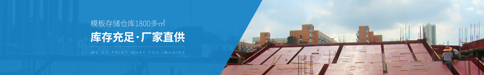 金生水模板存儲倉庫800多㎡——庫存充足，廠家直供