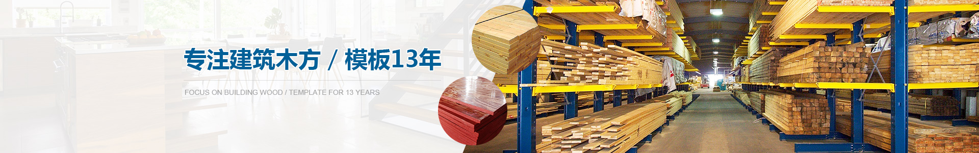 金生水專注建筑木方、模板13年